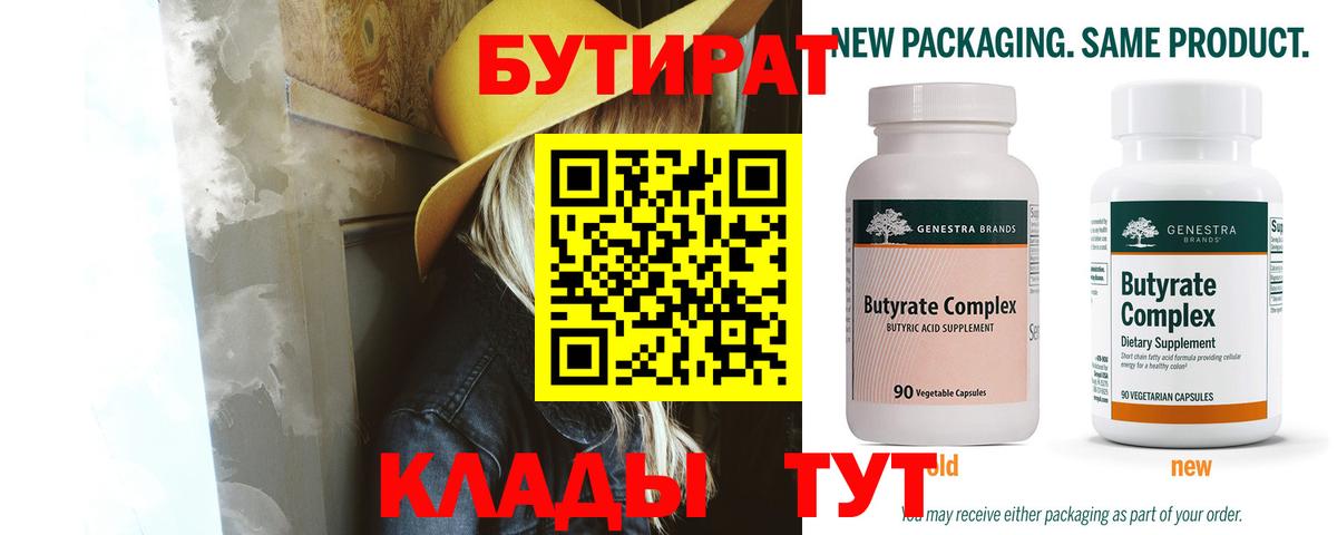 Бутират 99% Гатчина