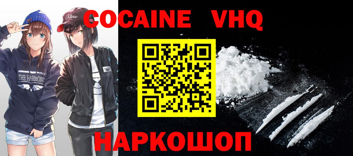 Cocaine  КОКАИН 97%  Вход с VPN  Гатчина 