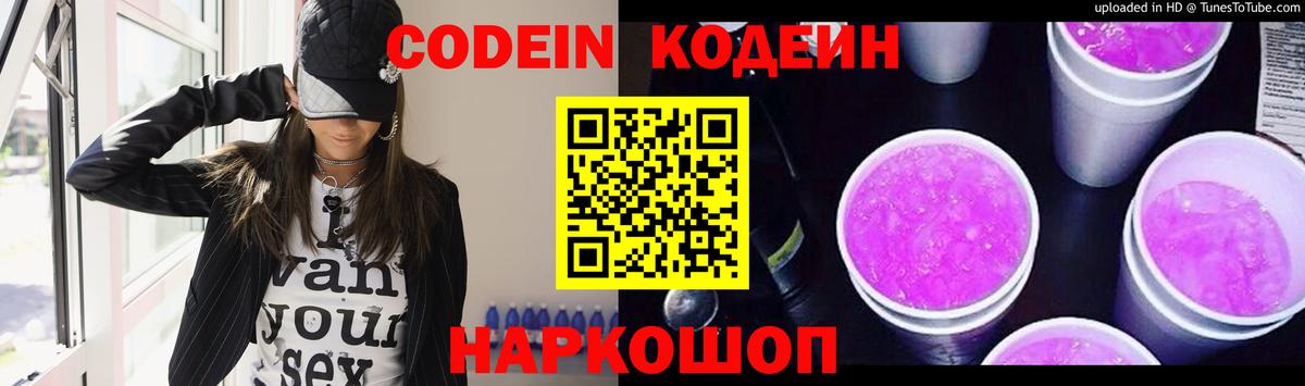 Codein напиток Lean (лин)  Кодеин напиток Lean (лин)  Гатчина  Вход с VPN 