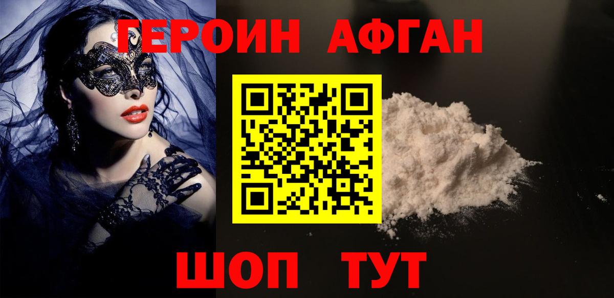 Героин Афган Гатчина