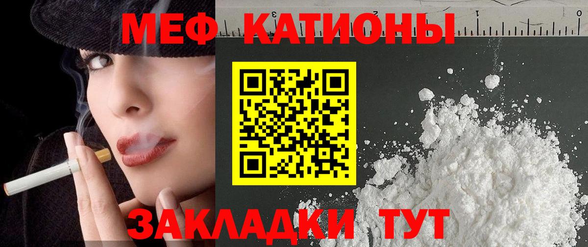 Меф мяу мяу Гатчина